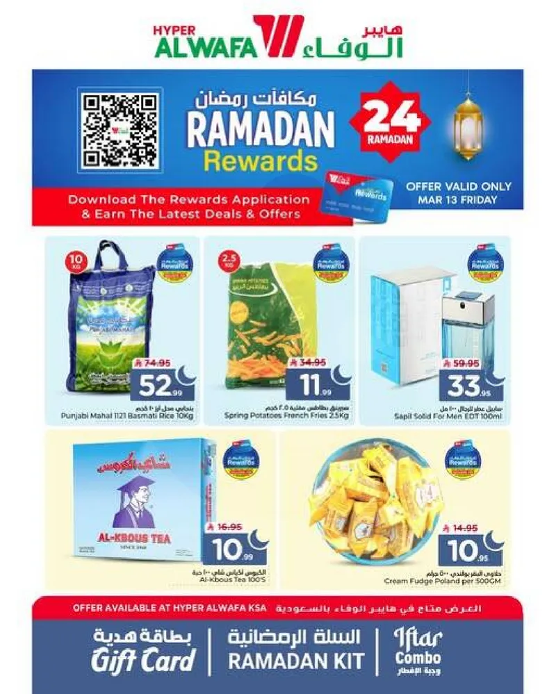 مكافآت رمضان