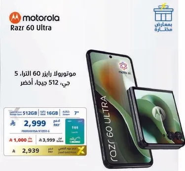 Motorola Razr 60 Ultra with 512 GB storage.