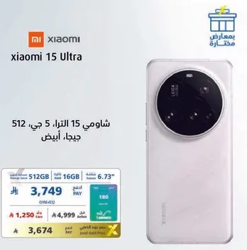 Xiaomi 15 Ultra with 512GB storage and 16GB RAM.