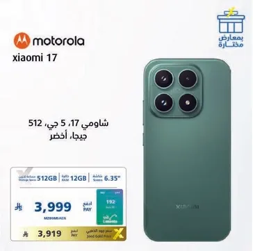 Xiaomi 17, 512 GB, green color.