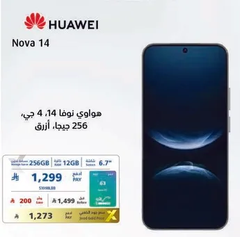 Huawei Nova 14, 256GB, 12GB RAM, 6.7 inches, Blue.