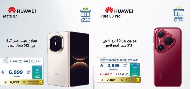Huawei Mate X7 with 512GB storage.