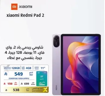 شاومي ريدمي باد 2، 11 بوصه، 128 جيجا، واي فاي، 4 جيجا رام، مع تصميم انيق.