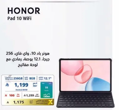 هواوي باد 10، واي فاي، 256 جيجا، 12.1 بوصه، مع لوحه مفاتيح.