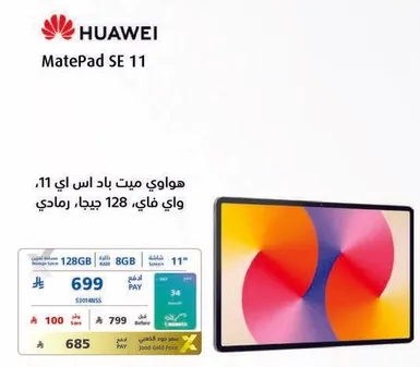 Huawei MatePad SE 11, Wi-Fi, 128GB, 8GB RAM, 11-inch.