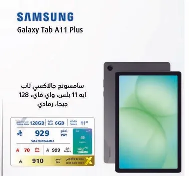 Samsung Galaxy Tab A11 Plus, 128GB, Wi-Fi, Gray.