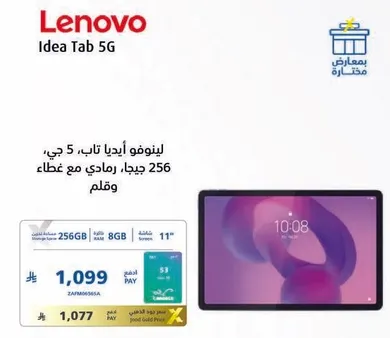 لينوفو ايديا تاب، 5 جي، 256 جيجابايت، رام 8 جيجابايت مع غطاء وقلم.