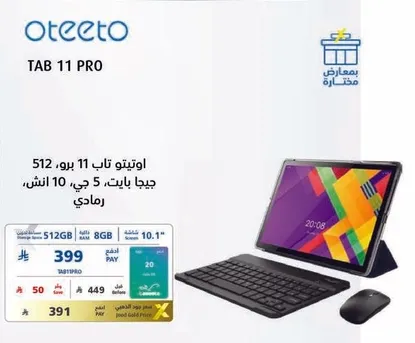 اوتيتو تاب 11 برو، 512 جيجا بايت، 8 جيجا بايت رام، شاشه 10.1 بوصه.