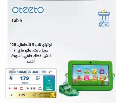 اوتيتو تاب 5 للاطفال، 128 جيجابايت، واي فاي، 7 انش، غطاء شامل، اسود، اخضر.
