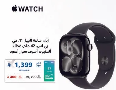 ابل، ساعه الجيل 11، جي بي اس، 42 ملم، غطاء الالمنيوم اسود، سوار اسود.