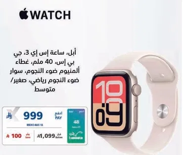 Apple Watch Series 3, GPS, 40mm, aluminum case, sports light stars.
