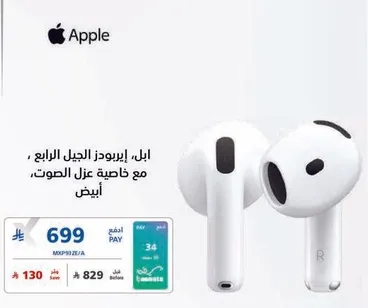 ايربودز الجيل الرابع مع خاصيه عزل الصوت.