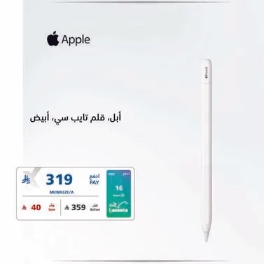 Apple Pencil (White)