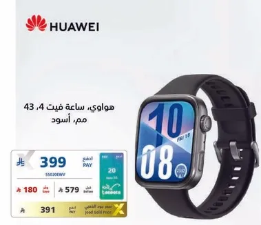 هواوي، ساعه فيت 4، 43، اسود.