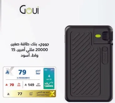 جوي، بنك طاقه صغير، 20000 ملي امبير، اسود.