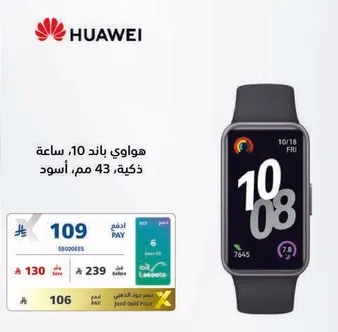 هواوي باند 10، ساعه، 43 مم، اسود.