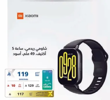 شاومي ريدمي، ساعه 5، اكتيف، 49 ملم، اسود.