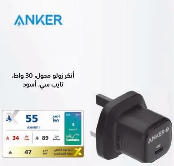 انكر زولو محول، 30 واط، تاب اسود.