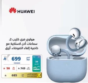 Huawei FreeBuds 2, wireless earphones with noise cancellation feature.