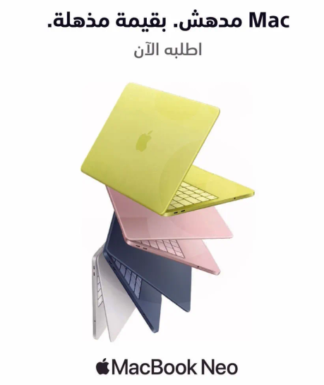 ماك مدهش. بقيمه مذهله. اطلب الان.