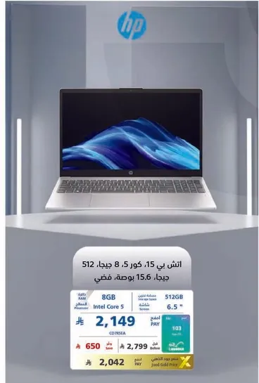 لابتوب HP بمعالج انتل كور i5، ذاكره 8 جيجابايت، وسعه تخزين 512 جيجابايت.