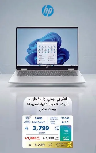 لابتوب HP بمعالج Intel Core i7، 16 جيجابايت ذاكره، 1 تيرابايت SSD، شاشه 6.5 بوصه.