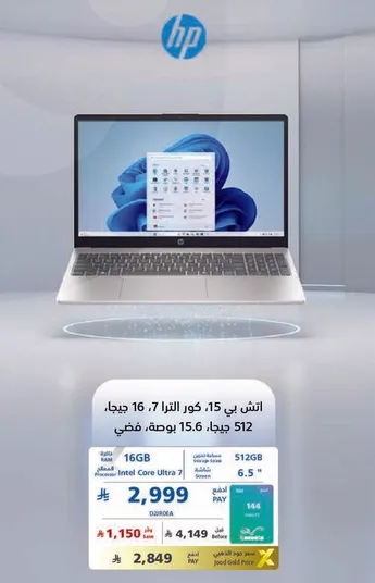 اتش بي 15، كور i7، 16 جيجا، 512 جيجا، 15.6 بوصه.