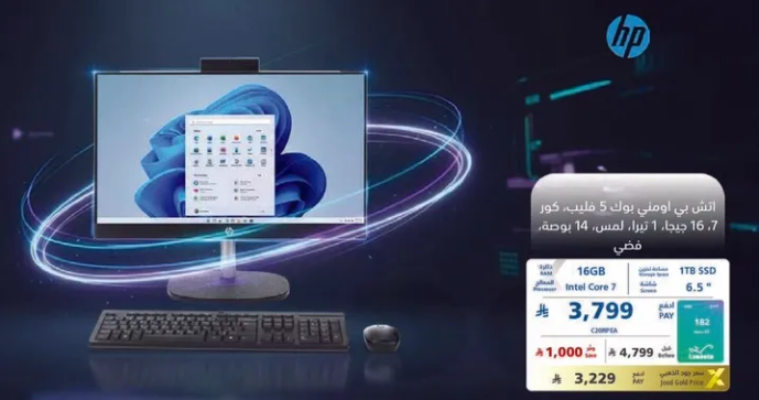 حاسوب HP الكل في واحد مع 16 جيجابايت من الذاكره العشواييه، معالج Intel Core i7، 1 تيرابايت SSD، شاشه 14 بوصه.