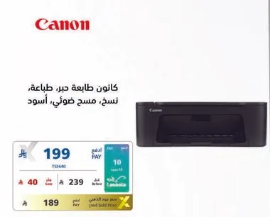 كانون طابعه حبر، طباعه، نسخ مسح ضويي، اسود.