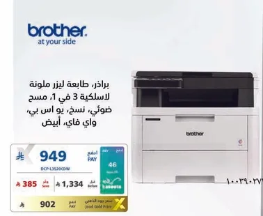 طابعه ليزر ملونه متعدده الوظايف من Brother DCP-L1520CDW مع وظيفه 3 في 1: طباعه، نسخ، مسح ضويي.