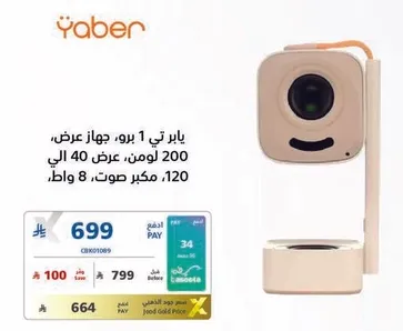 Yaber T1 Pro, a device offering 200 lumens, 40 to 120 degrees, 8 watts microphone.