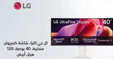 ال جي الترا فاين شاشه كمبيوتر، 40 بوصه، منحنيه، 5K2K، DisplayHDR 120.