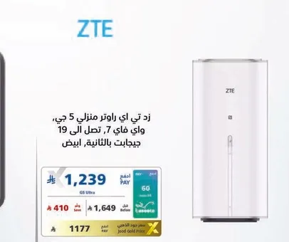 زد تي اي راوتر منزلي 5 جي، واي فاي 7، تصل الي 19، ابيض.