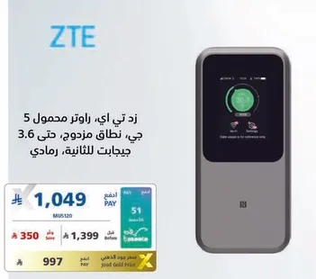 راوتر محمول 5 جي من زد تي اي، نطاقات متعدده، حتي 3.6 جيجابت في الثانيه، يدعم اجهزه متعدده.