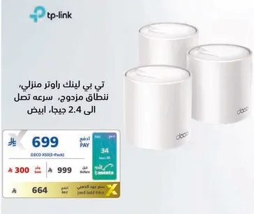 تي بي لينك راوتر منزلي، نطاق مزدوج، سرعه تصل الي 2.4 جيجا.