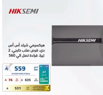 هيكسيمي شيلد 2 دي، قرص صلب خارجي، قراءه تصل الي 560.