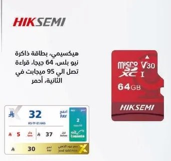 هيكسيمي، بطاقه ذاكره، 64 جيجا، قراءه تصل الي 95 ميجابايت في الثانيه، احمر.