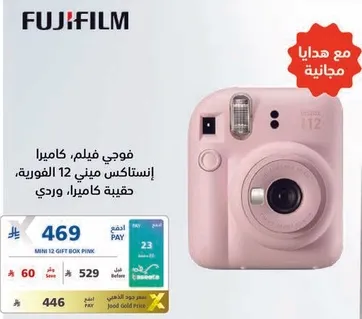 فوجي فيلم، كاميرا انستاكسي ميني 12، لون وردي، تشمل حقيبه كاميرا.