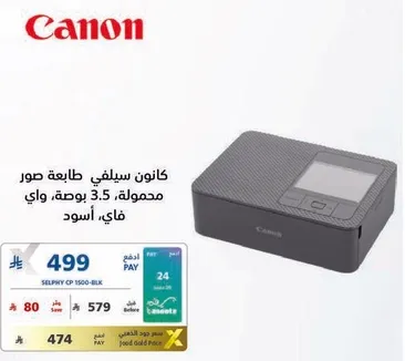 كانون سيلفي طابعه صور محموله، 3.5 بوصه، واي فاي، اسود.