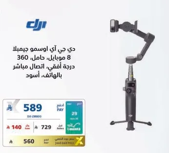 دي جي اوسمو موبايل 8، 360 درجه، اتصال مباشر، اسود.