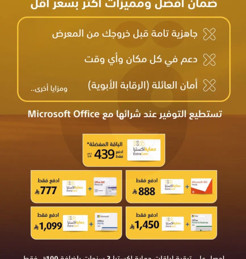 ضمان اصل ومميزات اكثر بسعر اقل. جاهزه تامه قبل خوضك في المعرض. دعم في كل مكان واي وقت. امان للعايله (النسخه العربيه).