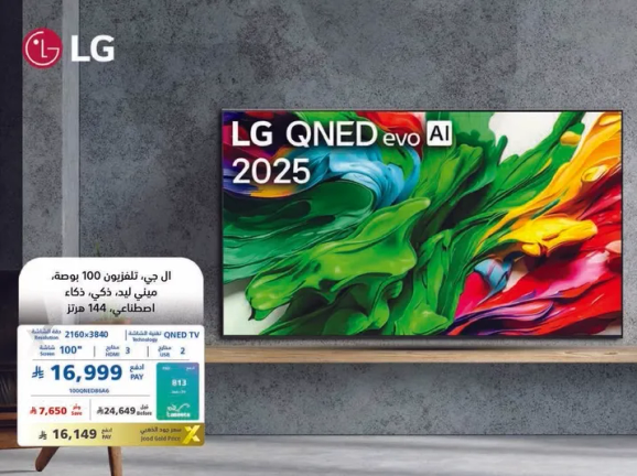 تلفزيون LG QNED بحجم 100% من حجم الالوان، تقنيه الذكاء الاصطناعي، ومعدل تحديث 144 هرتز.