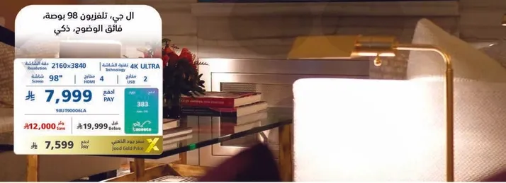 تلفزيون LG بحجم 98 بوصه بتقنيه 4K.