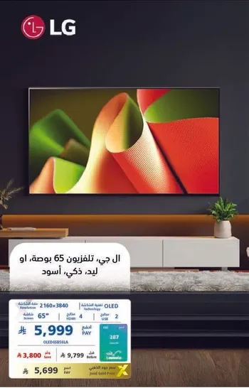تلفزيون ال جي 65 بوصه OLED، اسود.