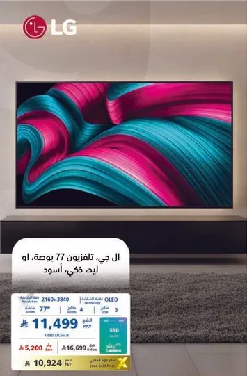 ال جي تلفزيون 77 بوصه، او ليد، ذكي، اسود.