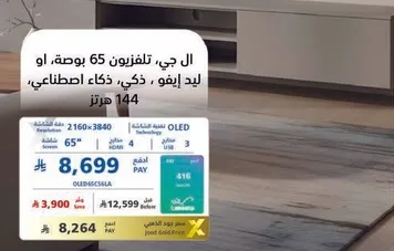 تلفزيون ال جي 65 بوصه، او ليد، ذكي، ذكاء اصطناعي، 144 هرتز.