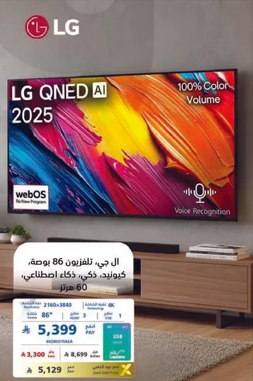 ال جي تلفزيون 86 بوصه، كيونيد، ذكي، ذكاء اصطناعي.