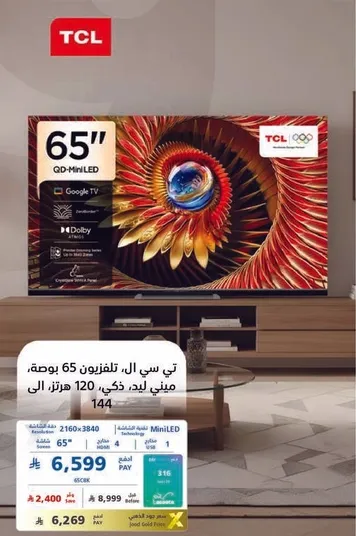 تي سي ال تلفزيون 65 بوصه ميني ليد ذكي، 120 هرتز.