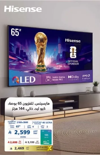 هايسنس، تلفزيون 65 بوصه، كيو ليد، 144 هرتز.