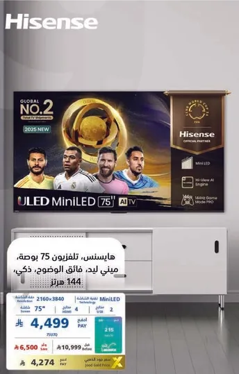 تلفزيون هيسنس 75 بوصه ميني ليد، ذكي.